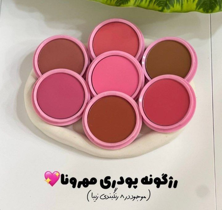 رژگونه پودری مهرونا