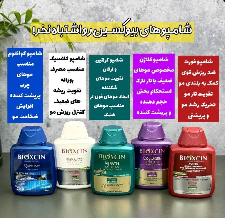 شامپو بیوکسین اورجینال