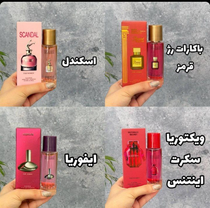 عطر وساچه صورتی