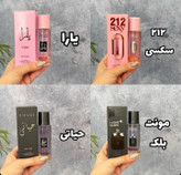 عطر وساچه صورتی